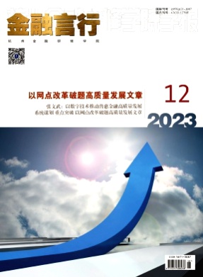 杭州金融研修学院学报杂志